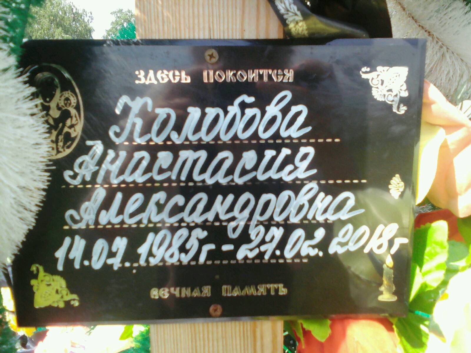 Колобова Анастасия Александровна