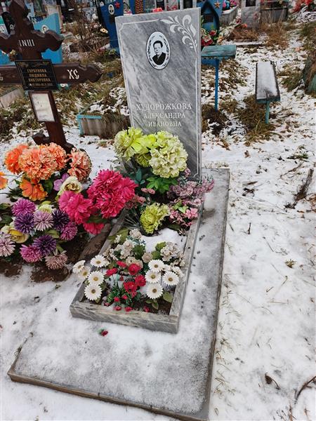Худорожкова Александра Ивановна