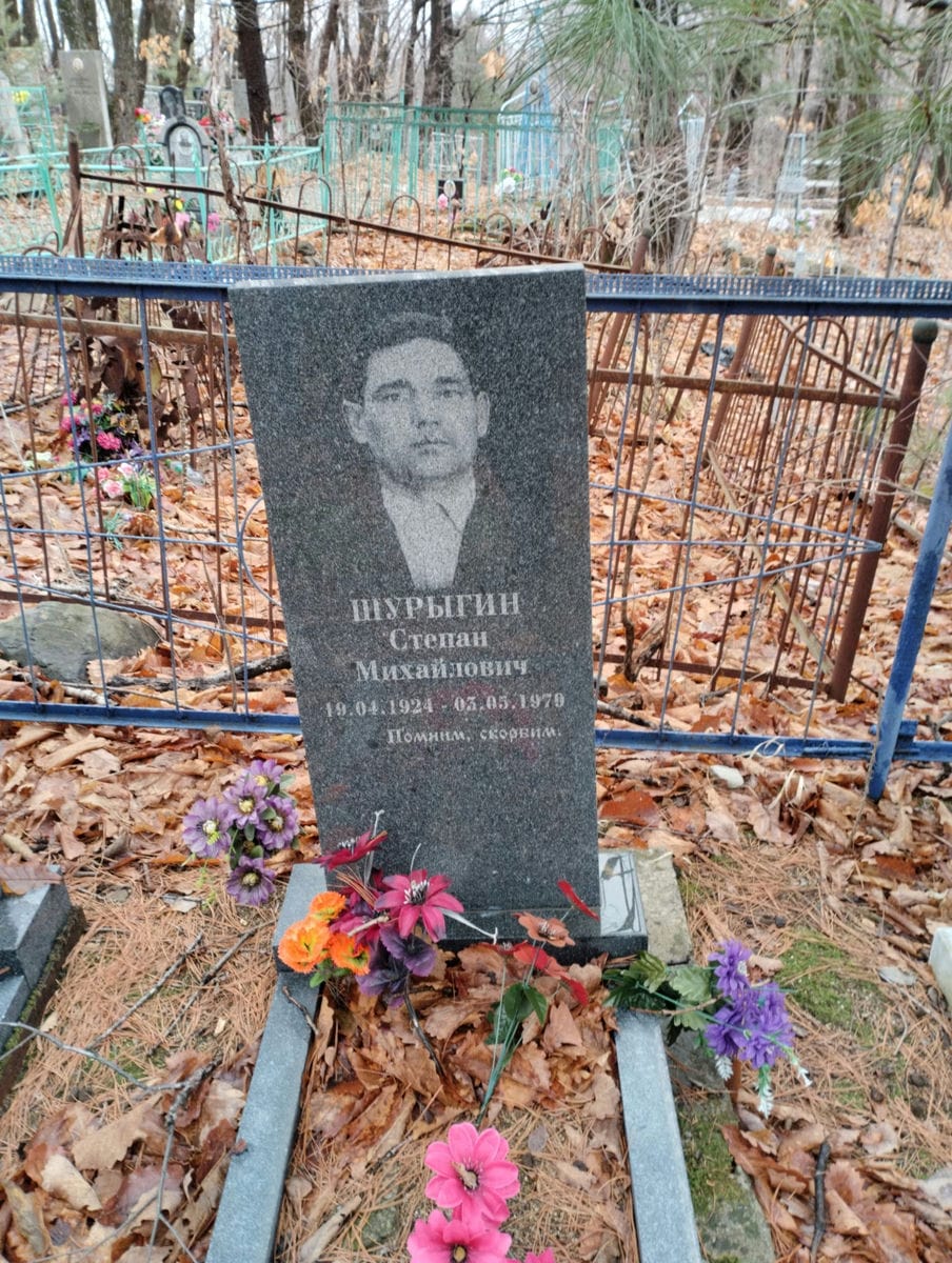 Шурыгин Степан Михайлович