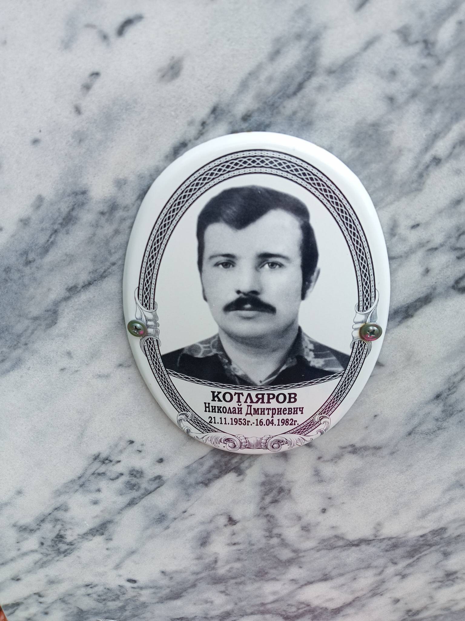 Котляров Николай Дмитриевич