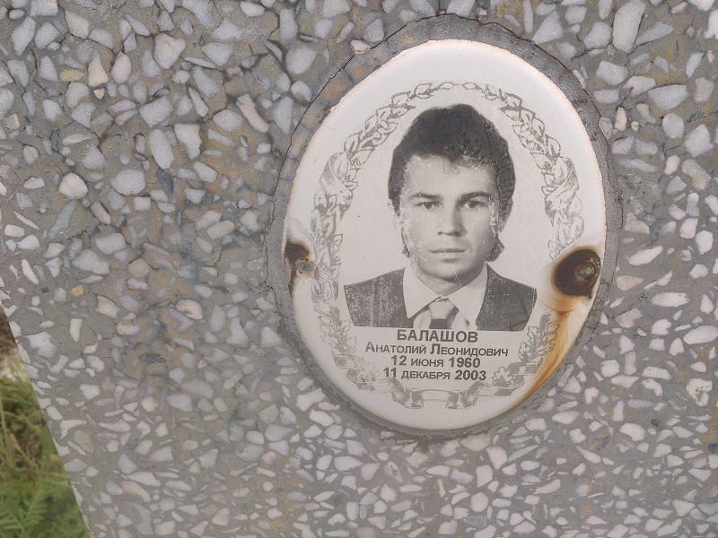 Балашов