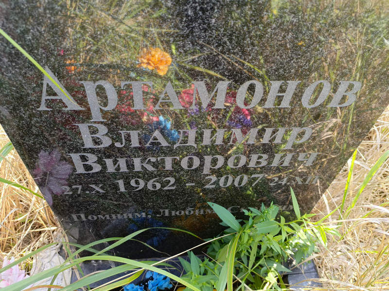 Артамонов