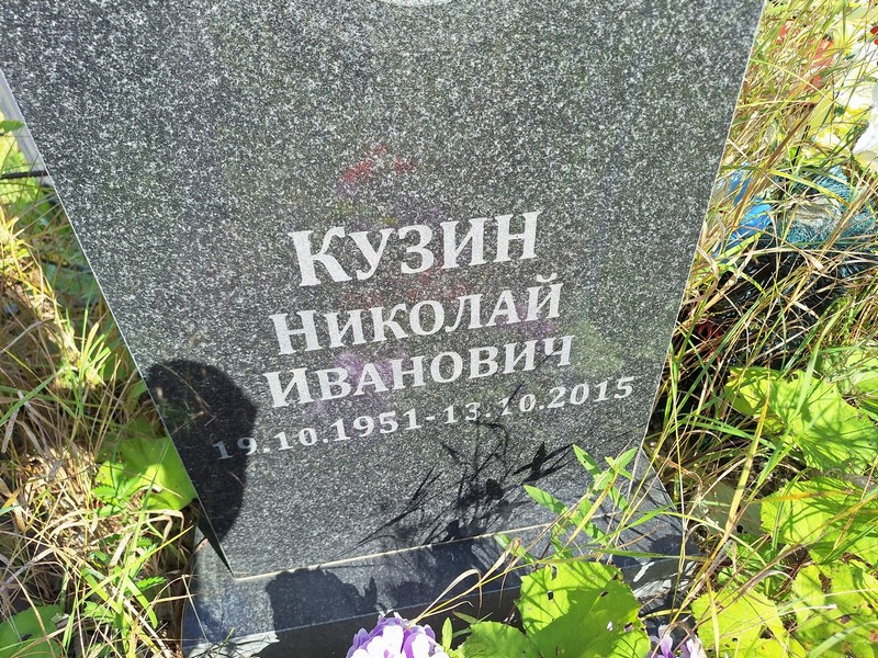 Кузин