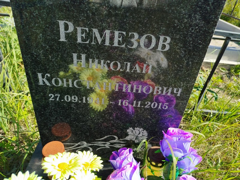 Ремезов