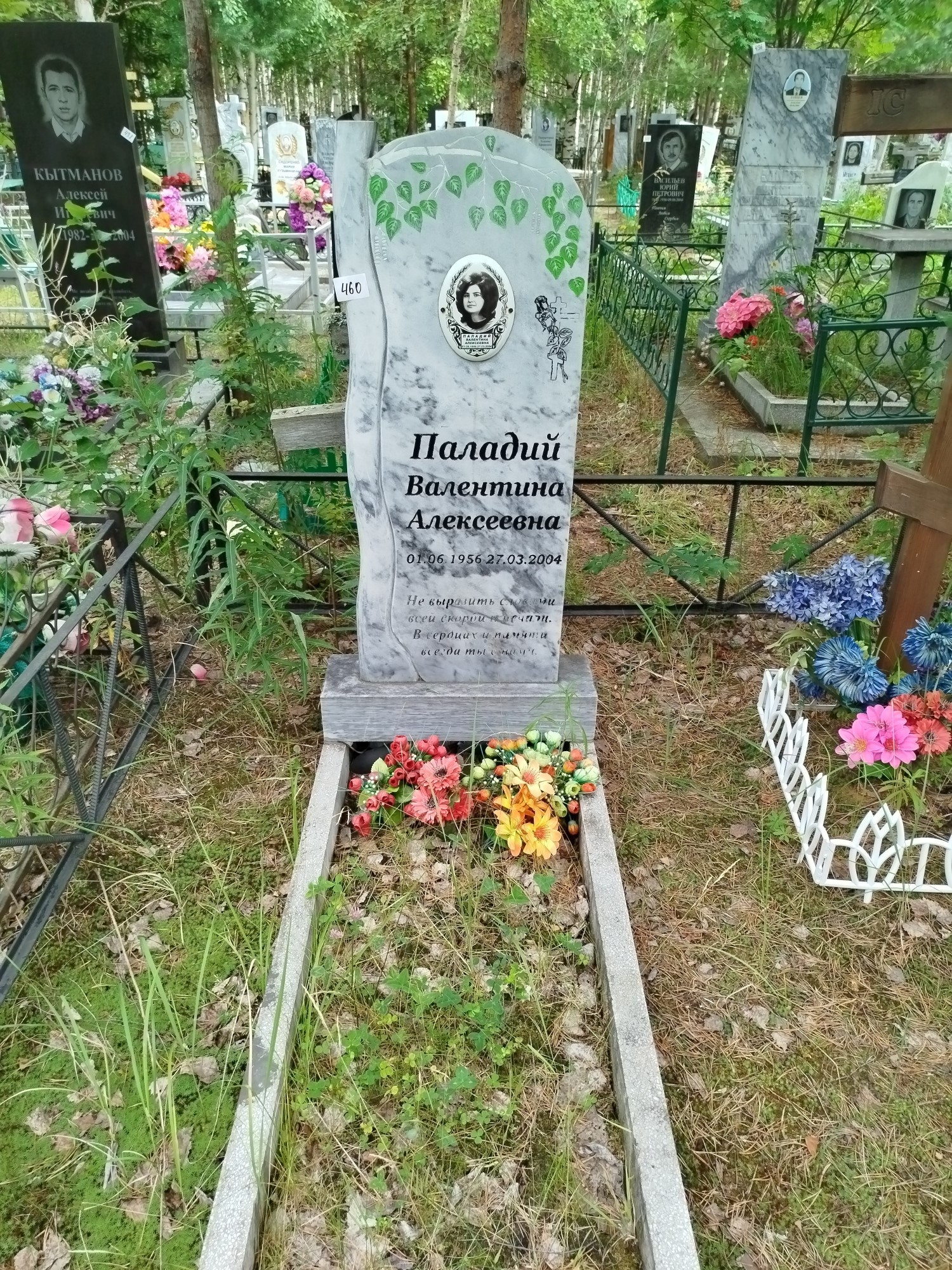 Паладий Валентина Алексеевна
