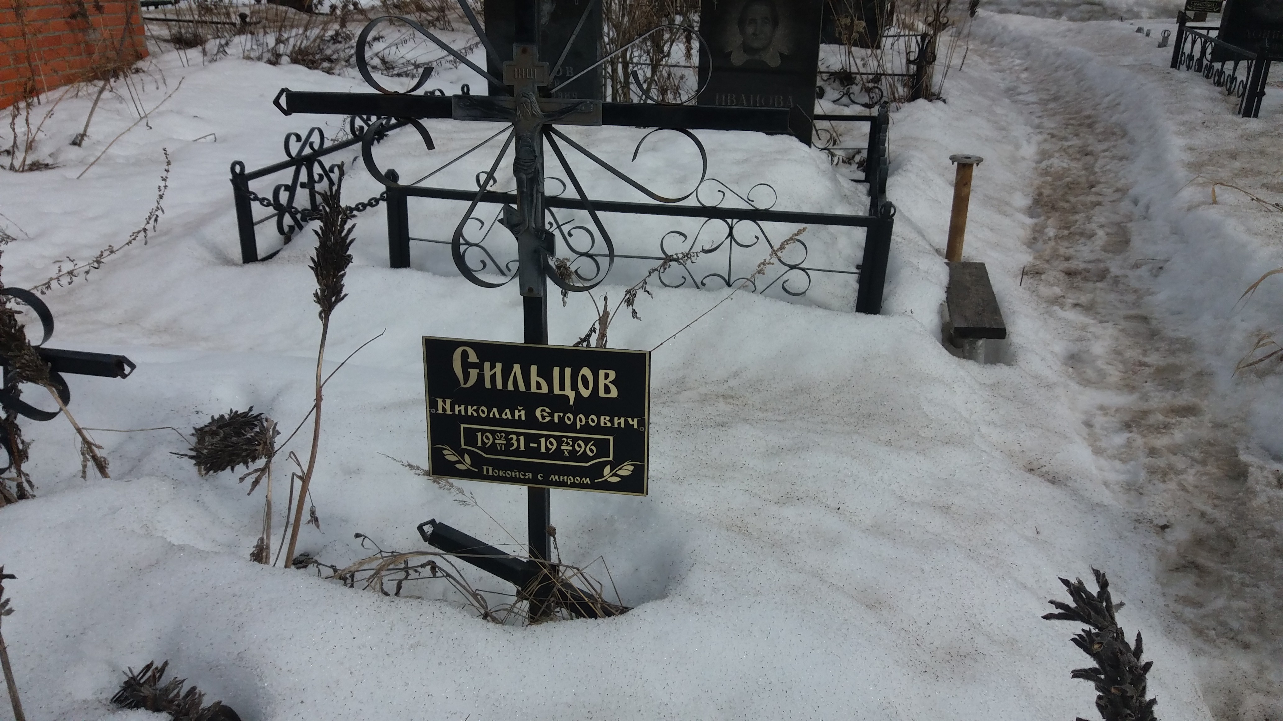 Сильцов Николай Егорович