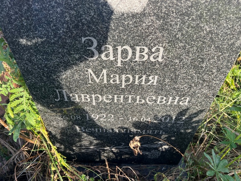 Зарва
