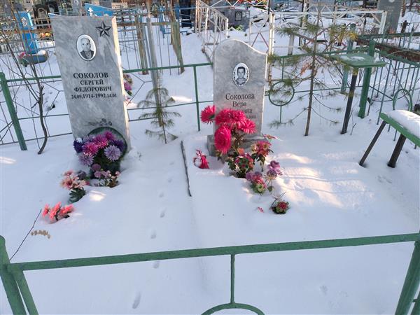 Соколова Вера Ивановна