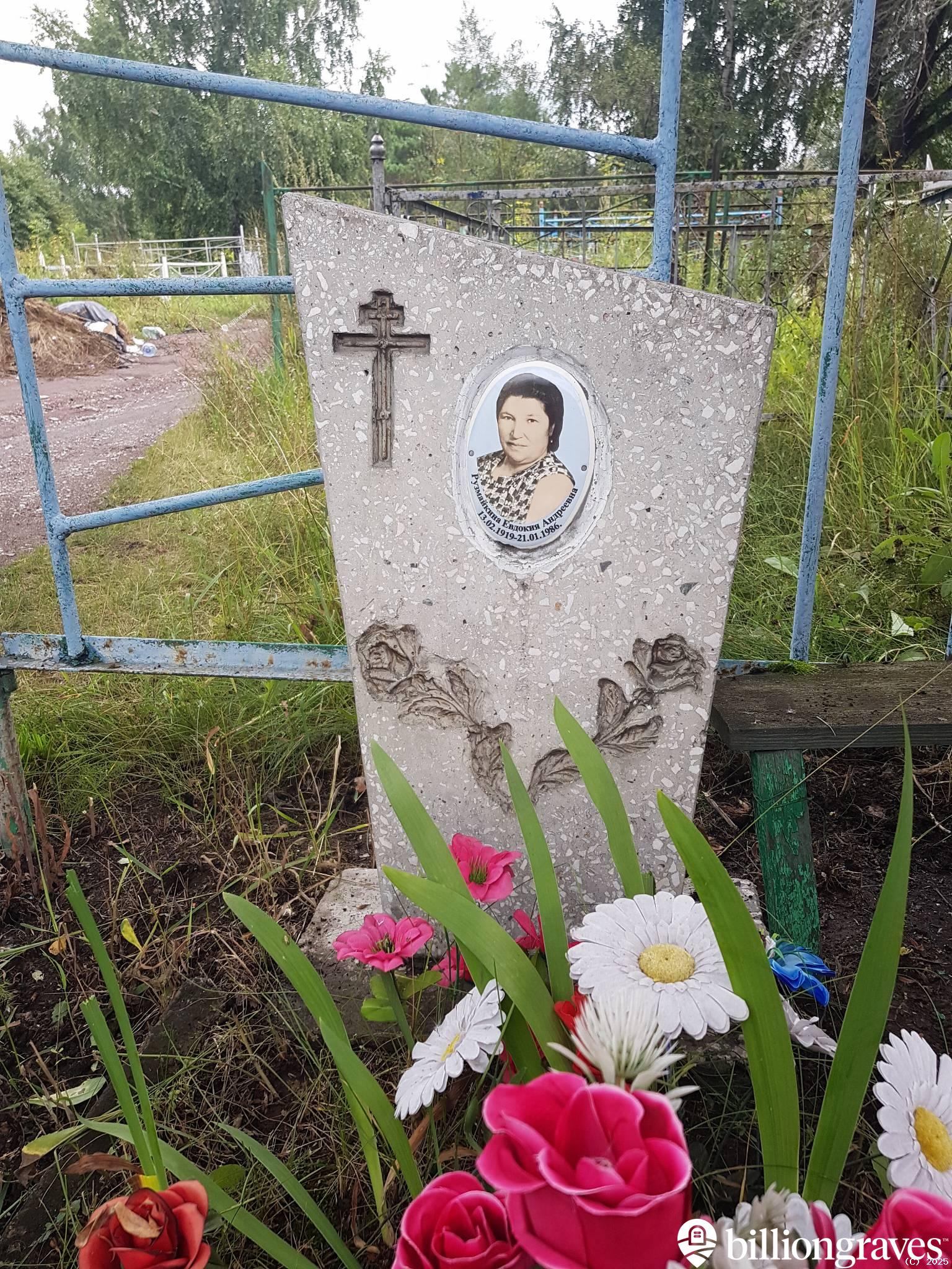 Рузмайкина Евдокия Андреевна
