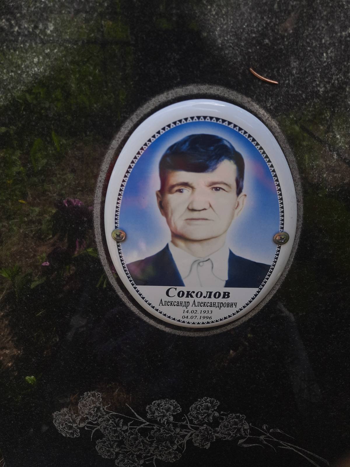 Соколов Александр Александрович