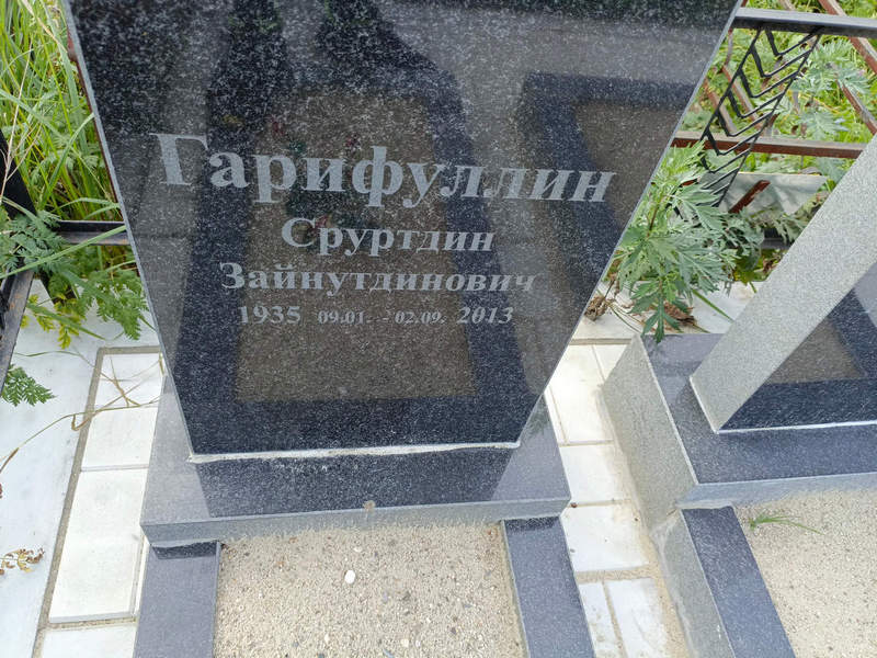 Суртдин Гарифуллин Зайнутдинович