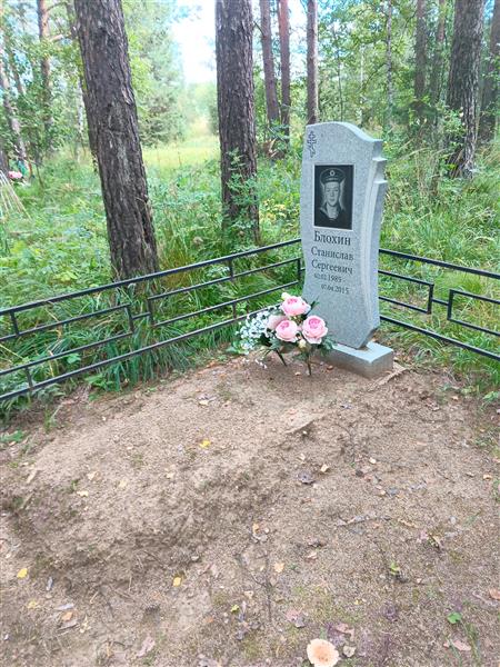 Блохин Станислав