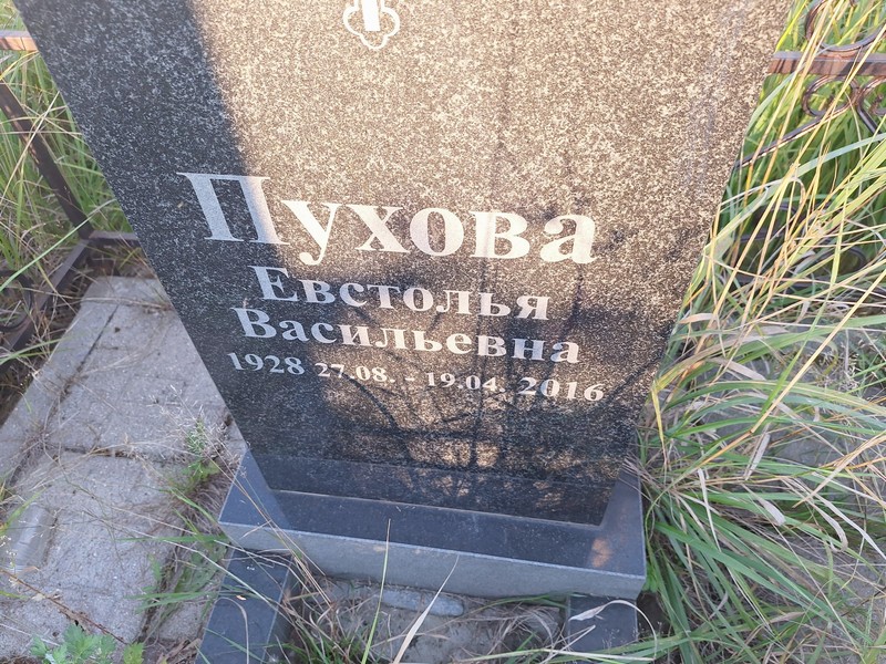 Евстолия Пухова Васильевна