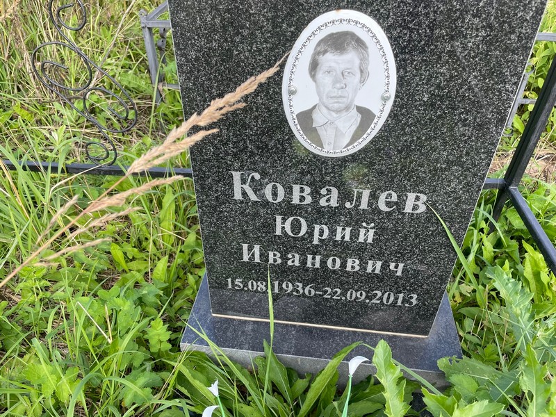 Ковалев