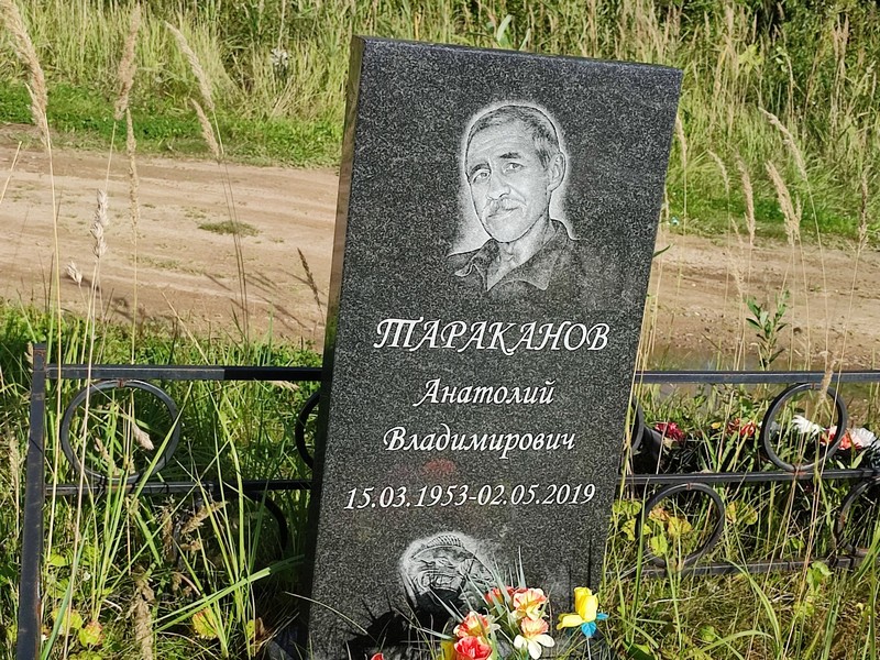 Тараканов
