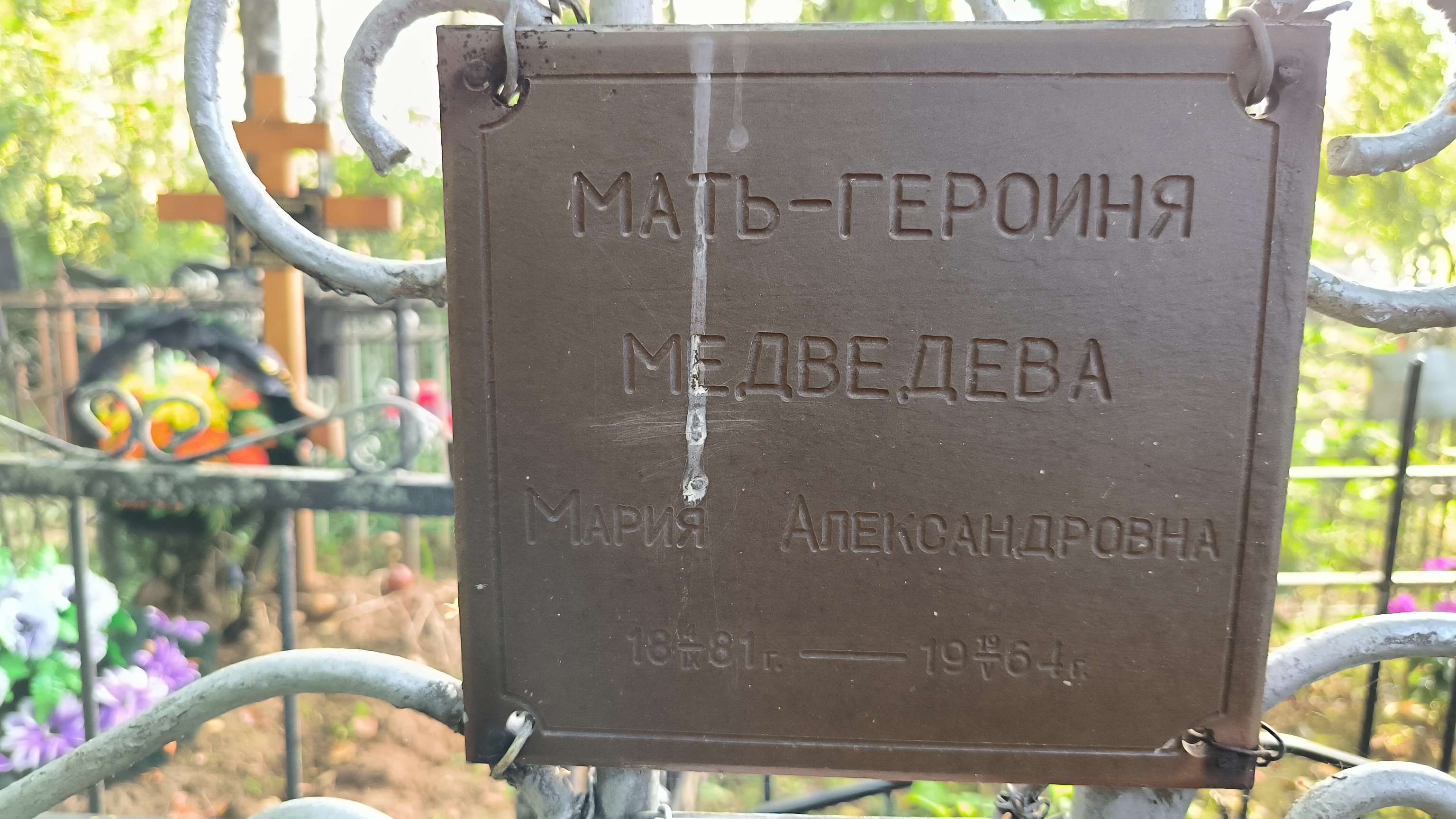 Медведева Мария Александровна