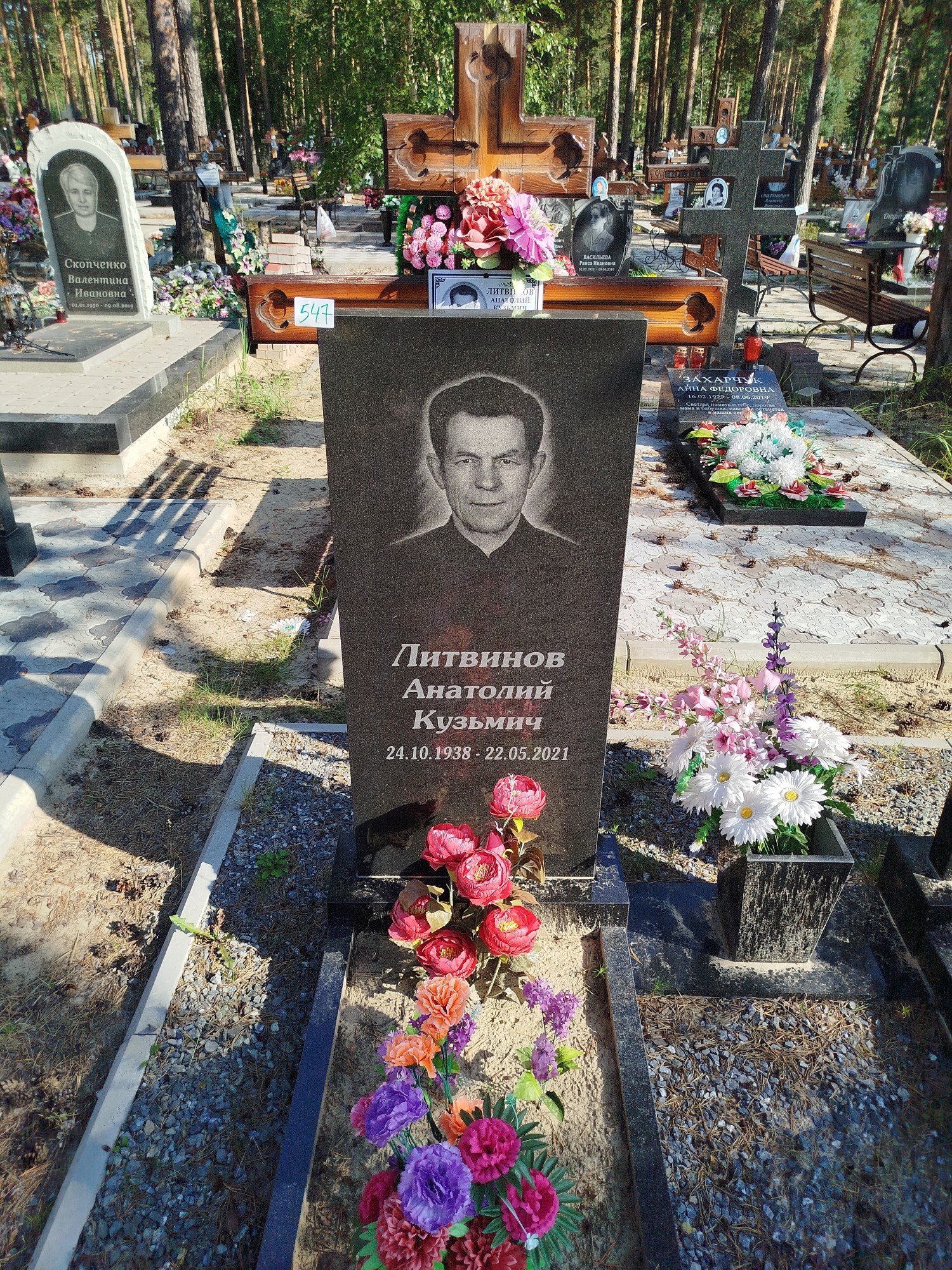 Литвинов Анатолий Кузьмич
