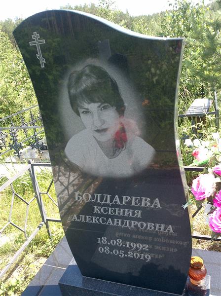 Болдарева Ксения Александровна