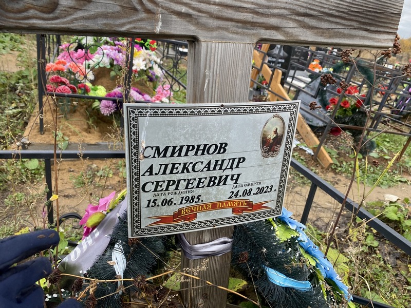 Смирнов