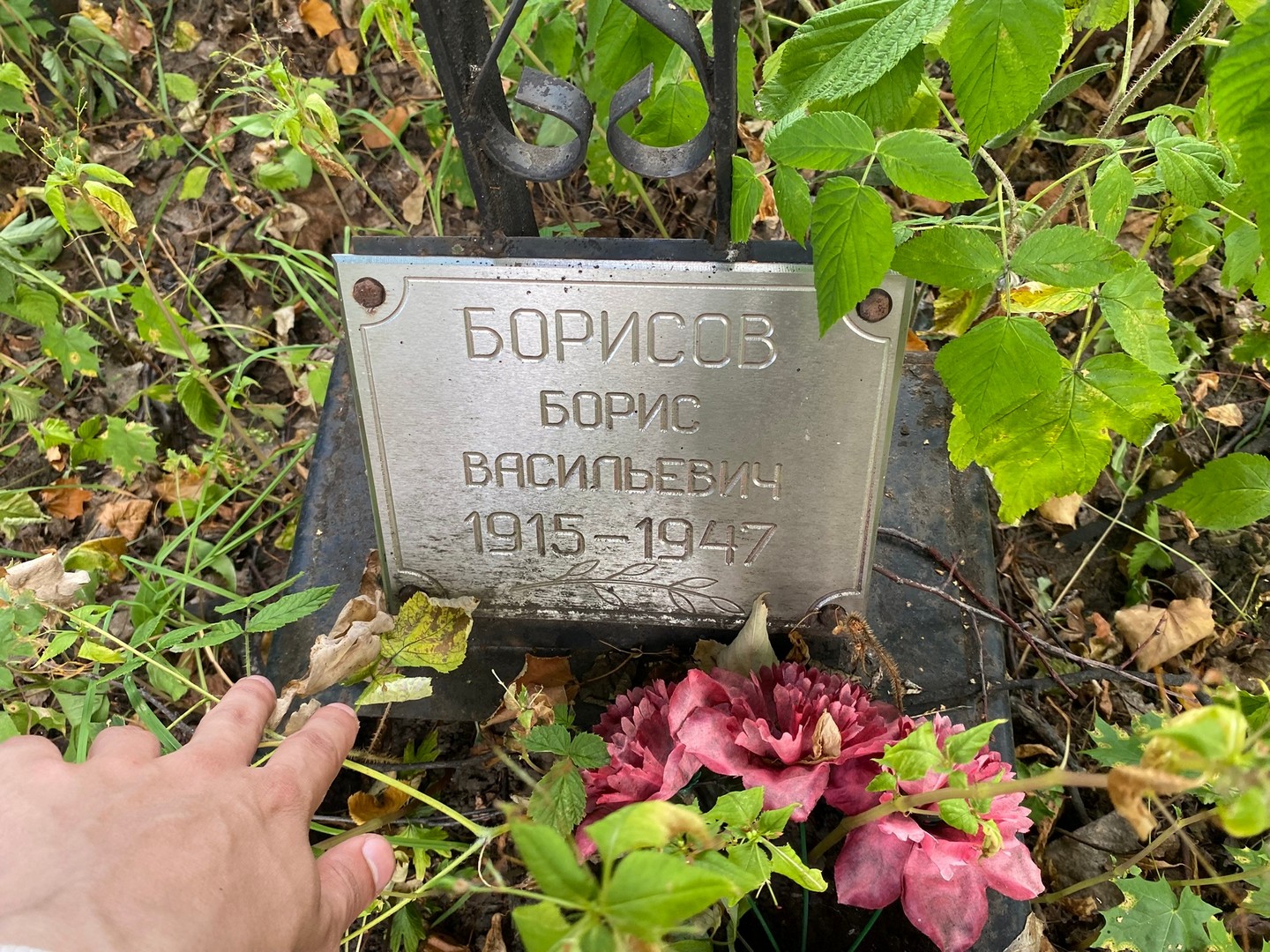 Борисов