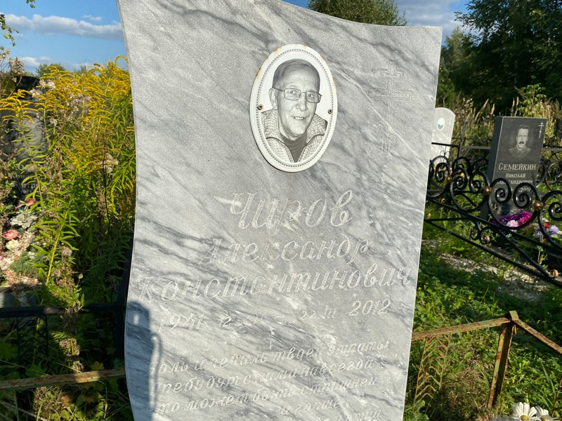Чиров