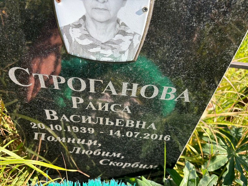 Строганова