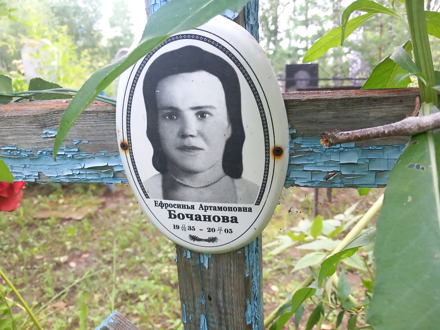 Бочанова Ефросинья Артамоновна