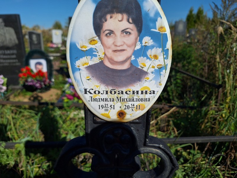 Колбасина