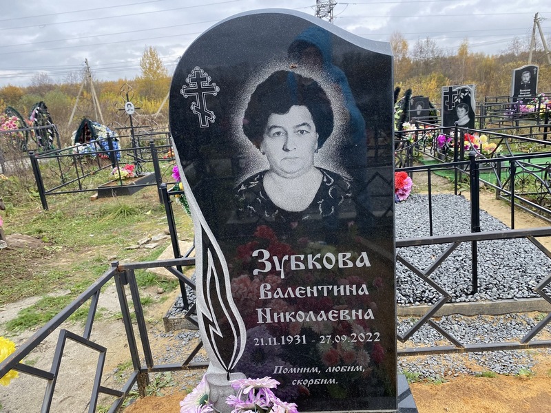 Зубкова