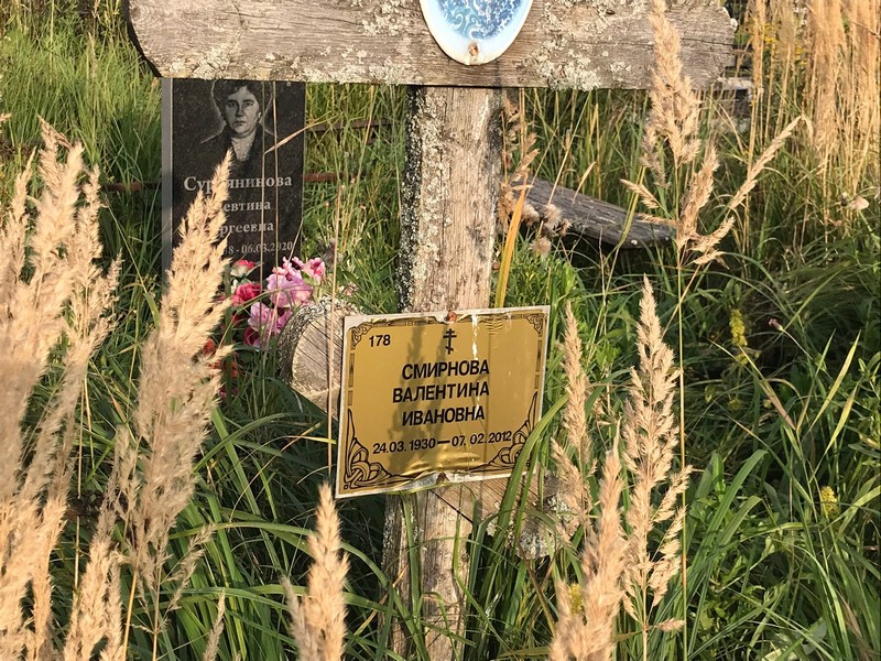 Смирнова