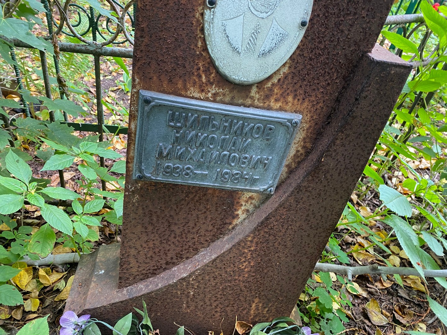 Шильников
