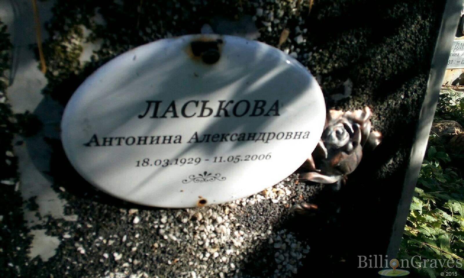 Ласьков Александр Васильевич
