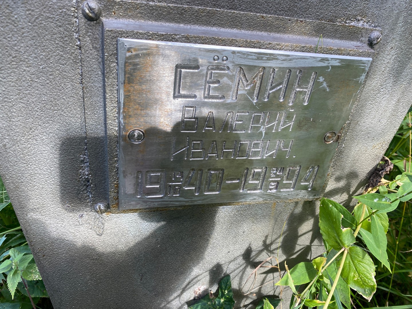 Семин