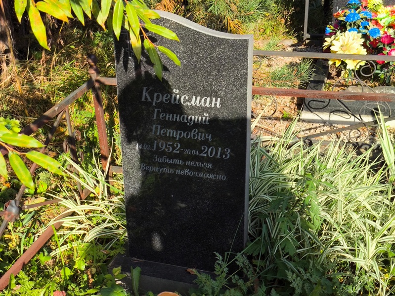 Крейсман