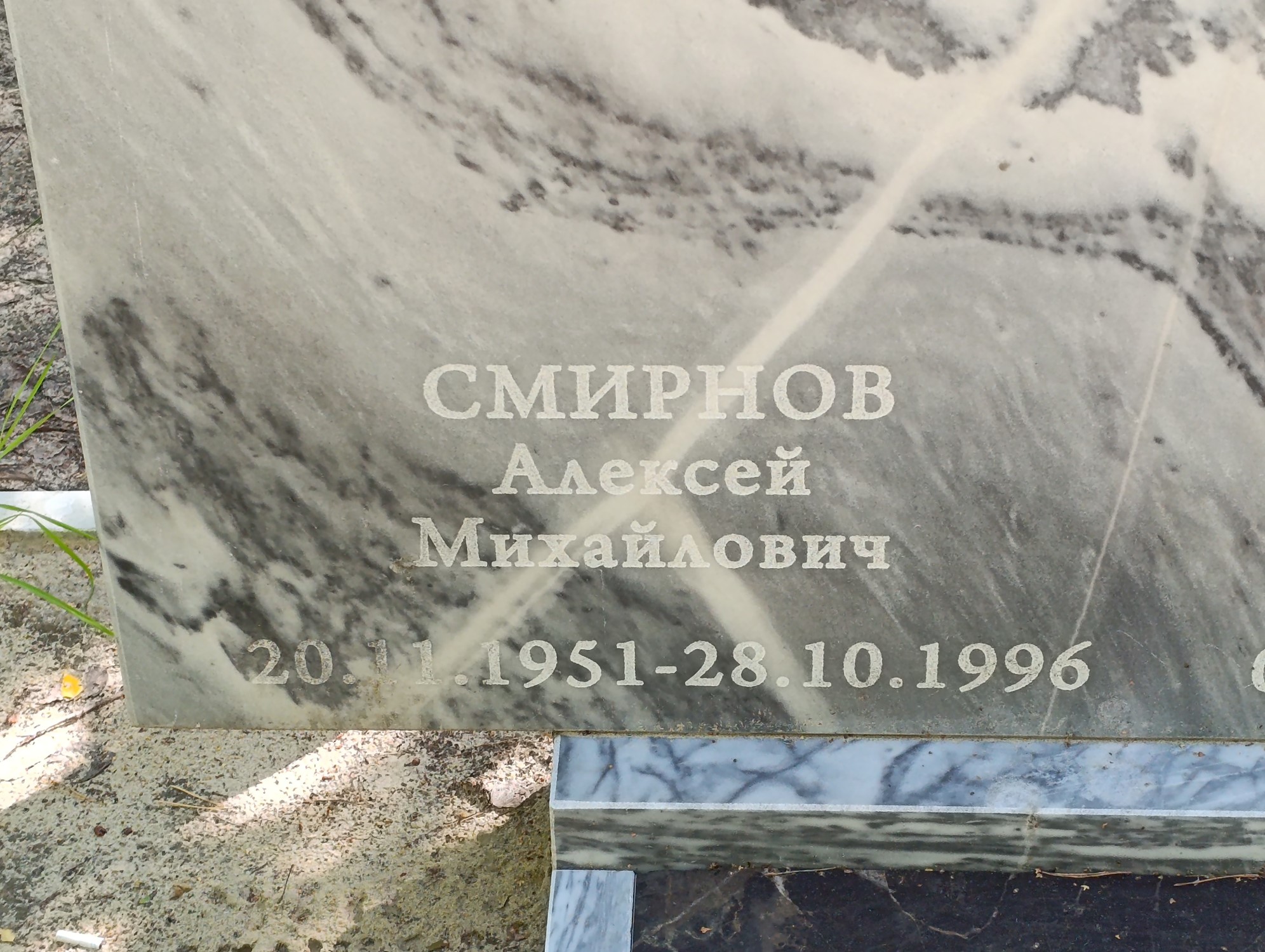 Смирнов Алексей Михайлович