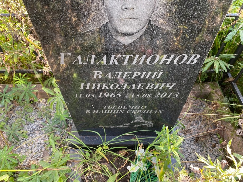 Галактионов