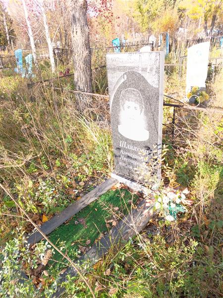 Шляхова Александра Нестеровна
