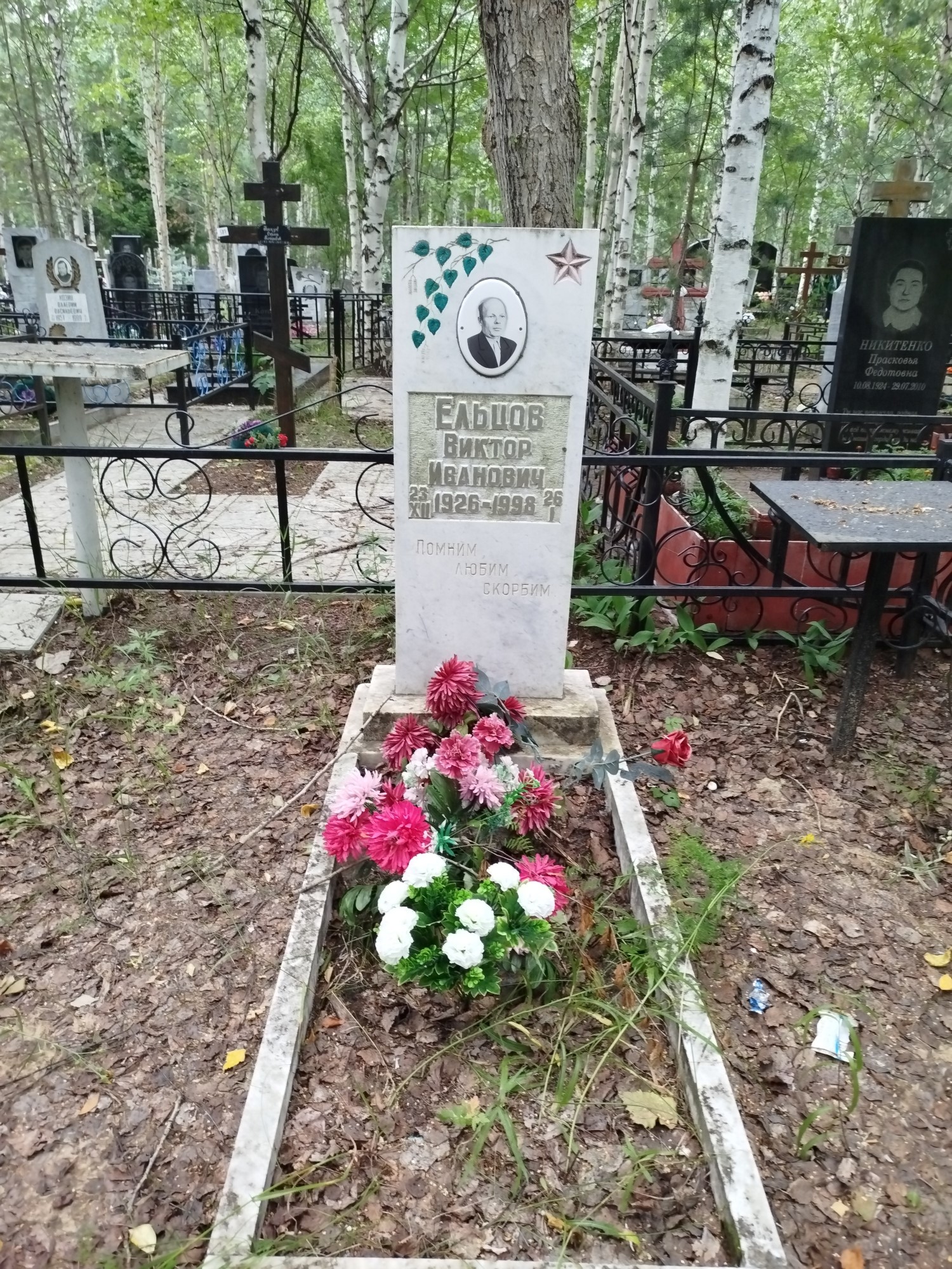 Ельцов Виктор Иванович