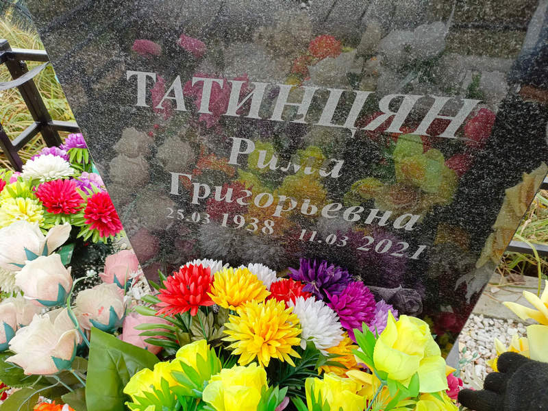 Рима Татинцян Григорьевна