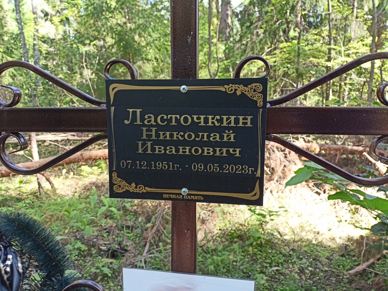 Ласточкин Николай Иванович
