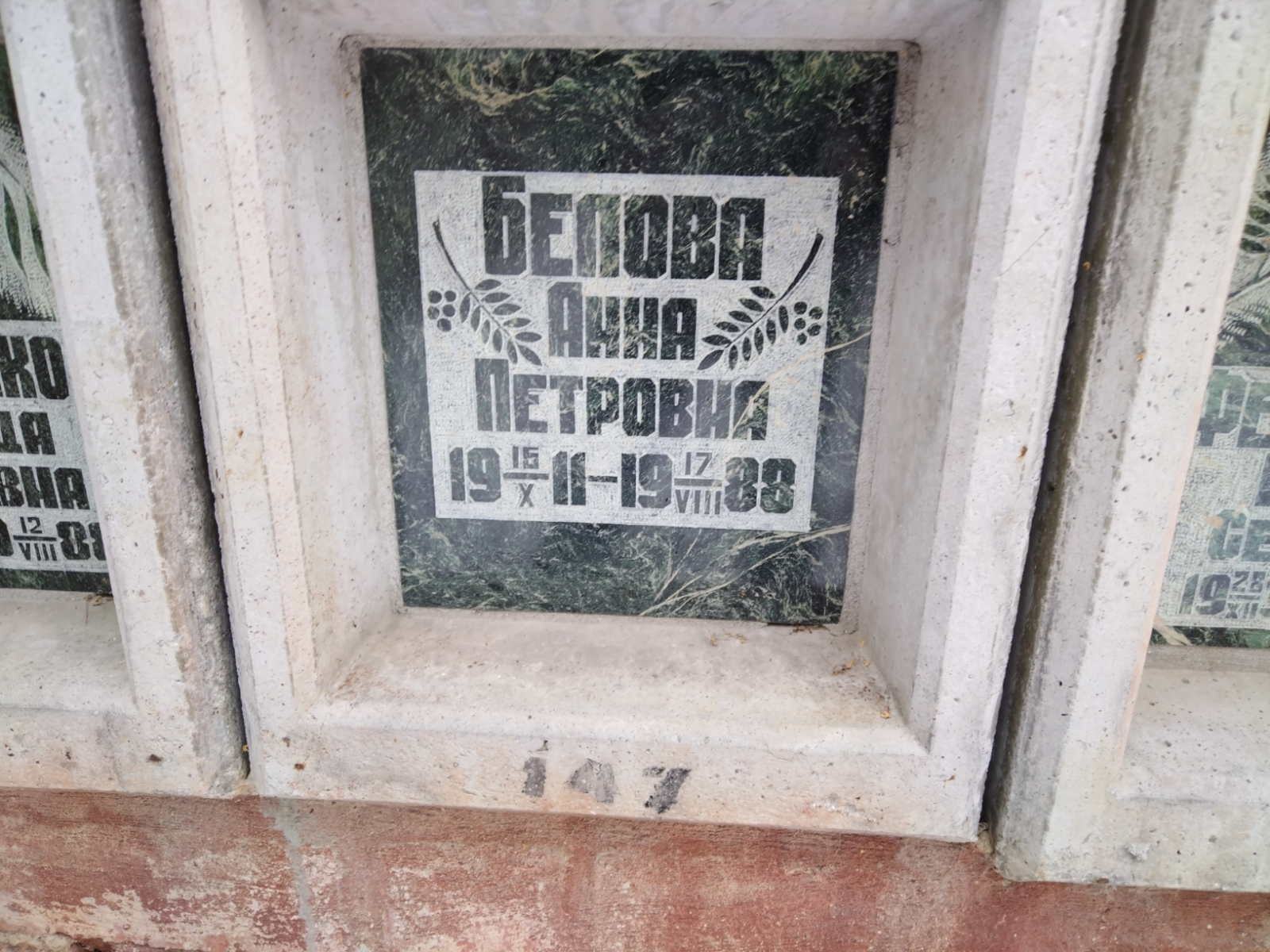 Белова Анна Петровна