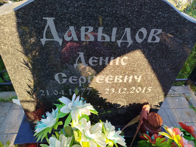 Давыдов