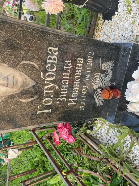Голубева