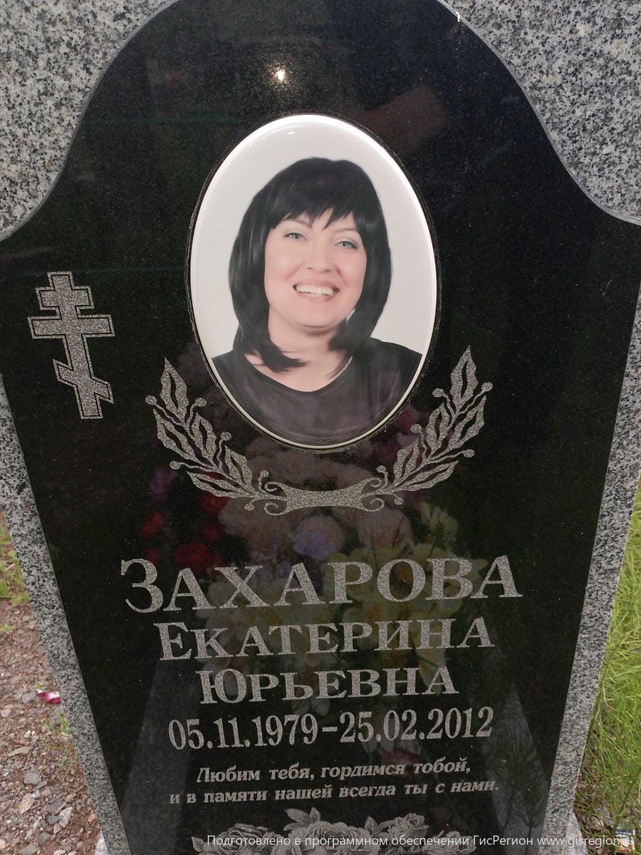 Захарова Екатерина Юрьевна