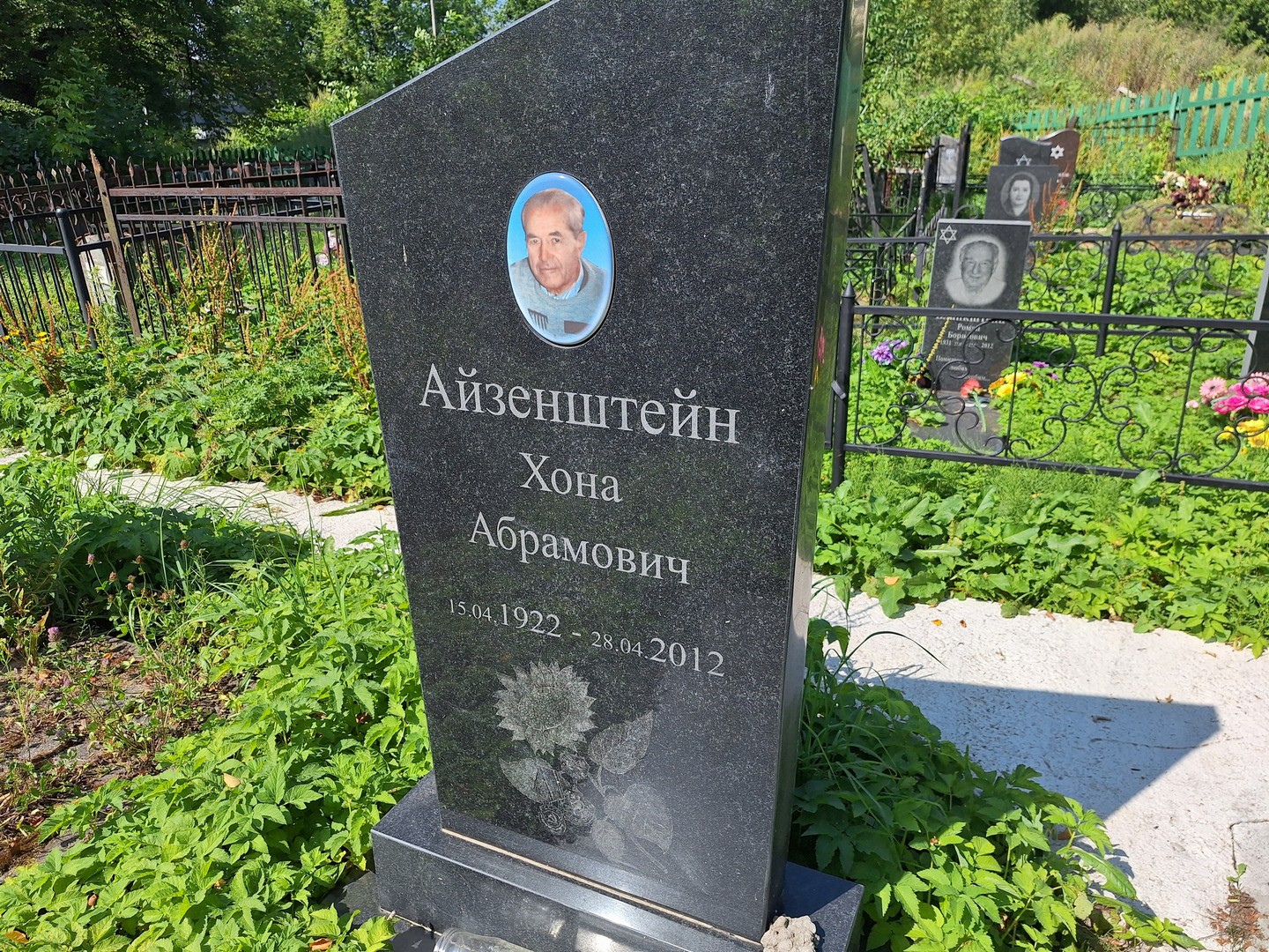 Хона Айзенштейн Абрамович