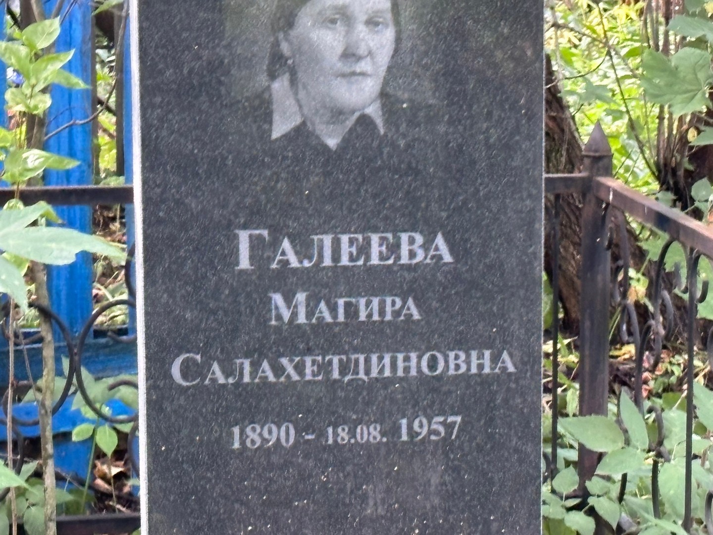 Магира Галеева Салахетдиновна