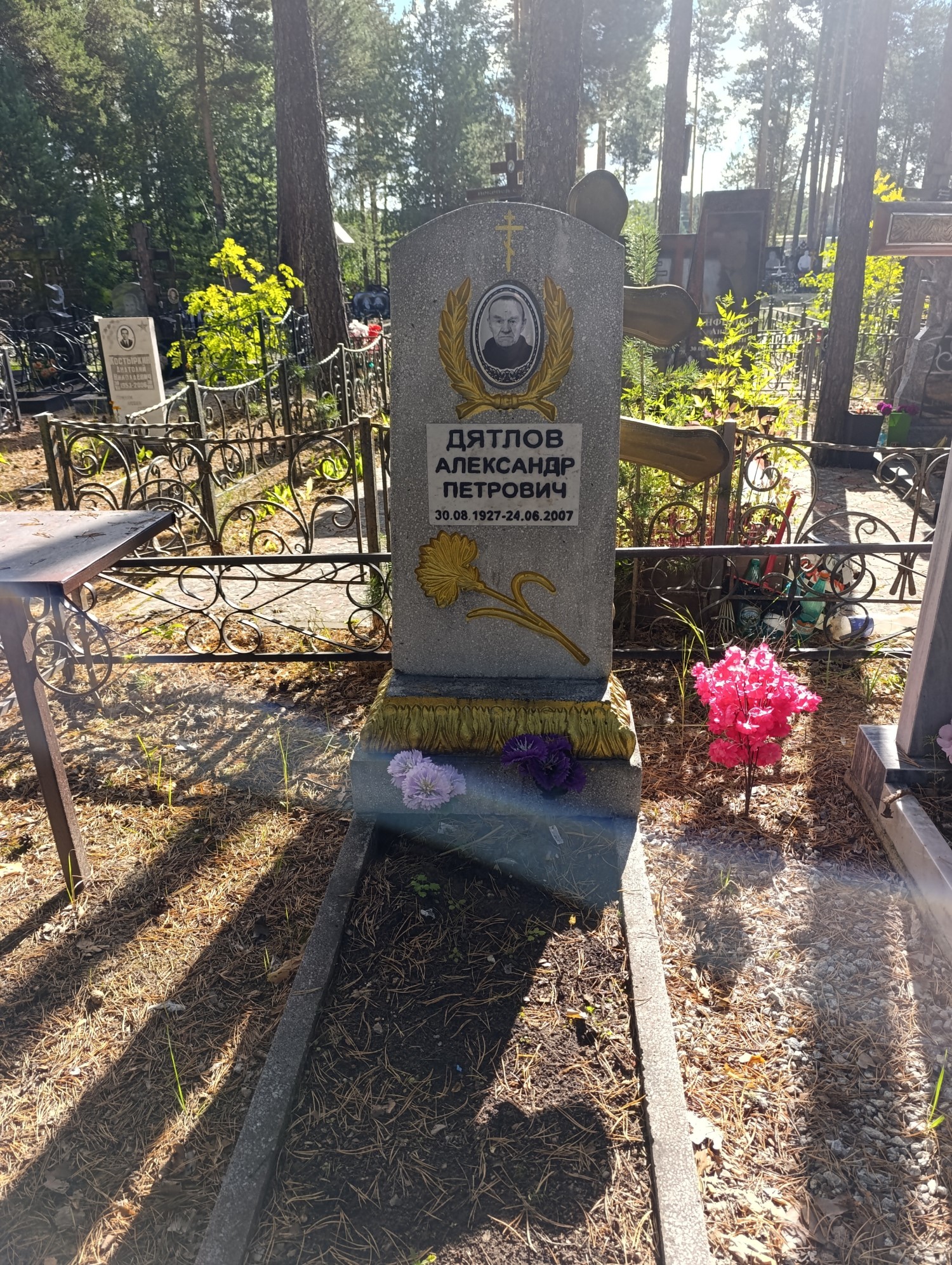 Дятлов Александр Петрович