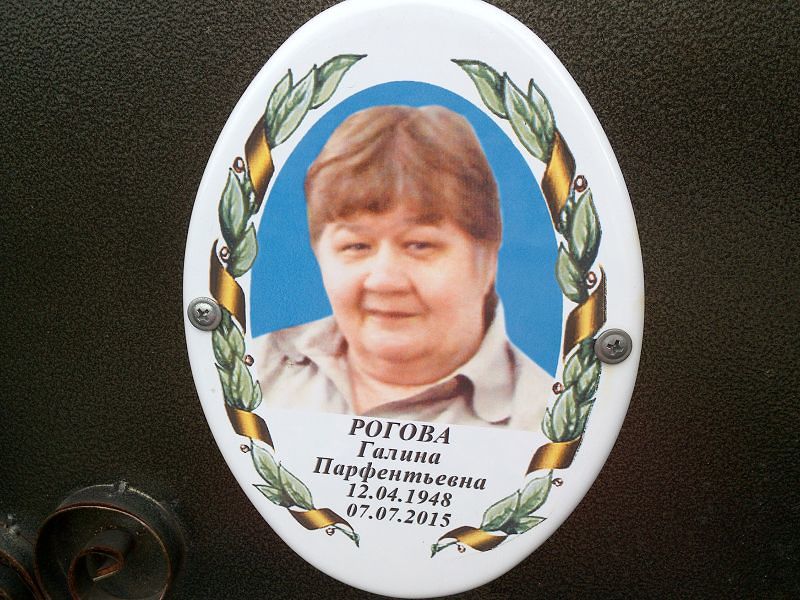 Рогова