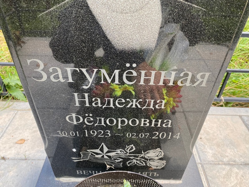 Загуменная