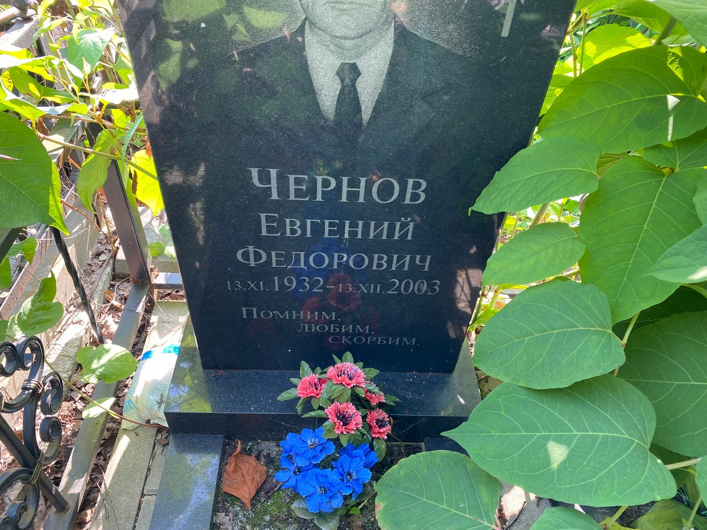 Чернов